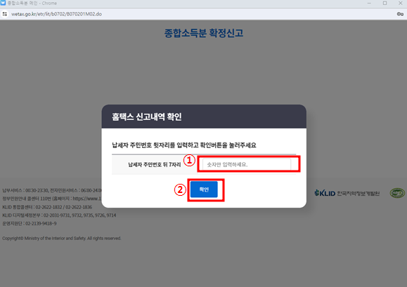 개인지방소득세 신고방법