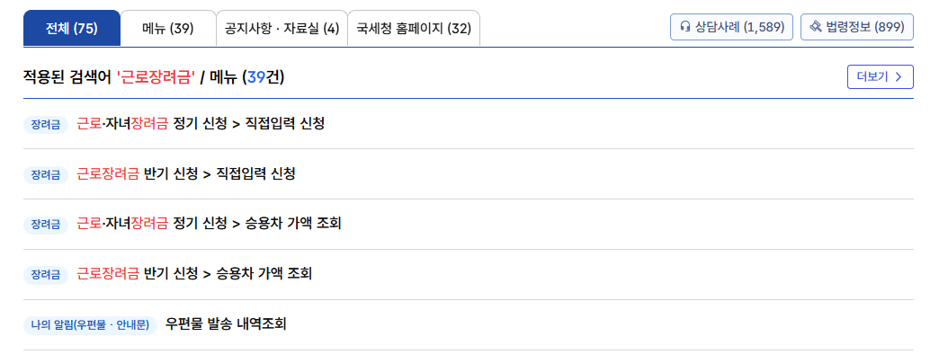 근로장려금 신청기간 및 기한 후 신청 안내 이미지