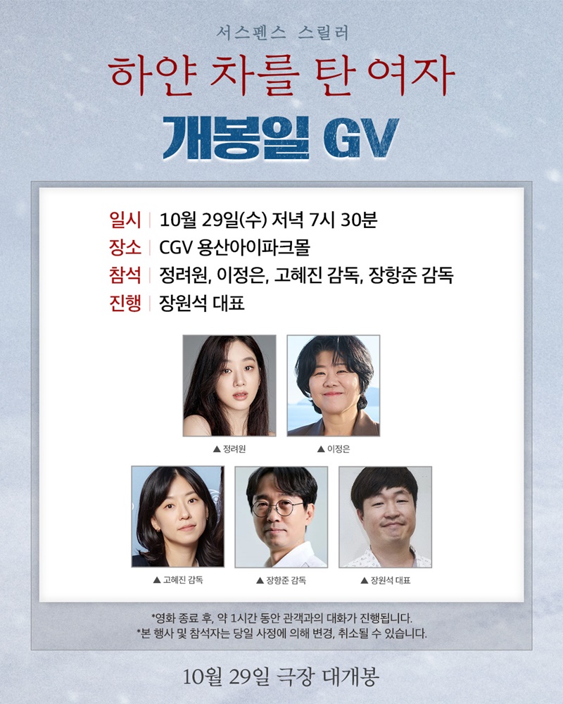 하얀 차를 탄 여자 GV (10/29)