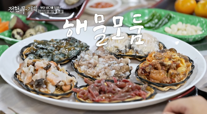 전현무계획3-부산-횟집