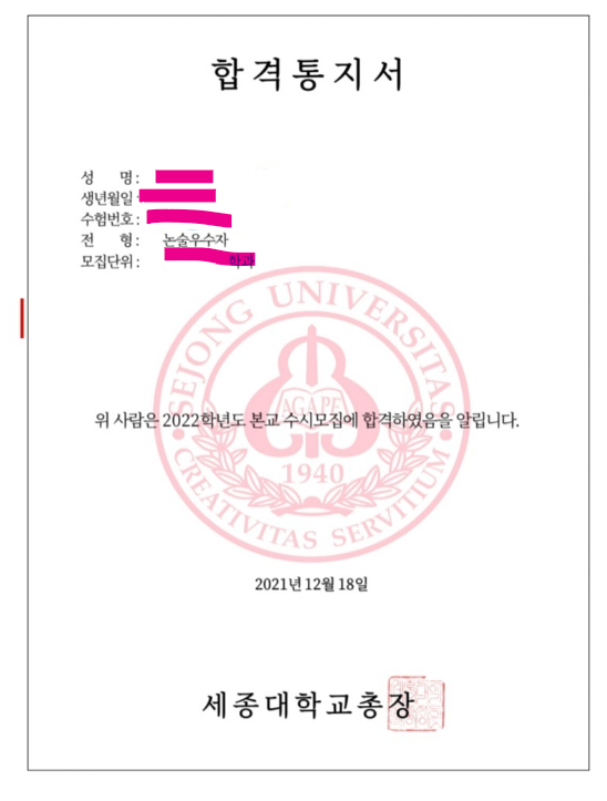 세종대 논술 합격