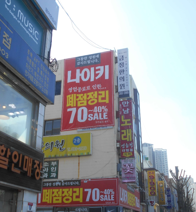 나이키 산본점 영업종료