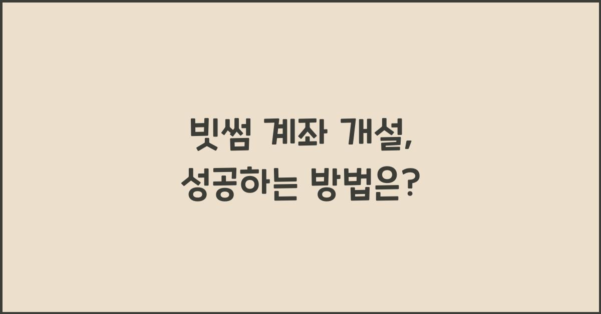 빗썸 계좌 개설