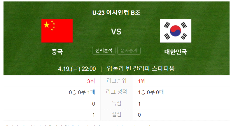 한국 중국 축구경기 일정