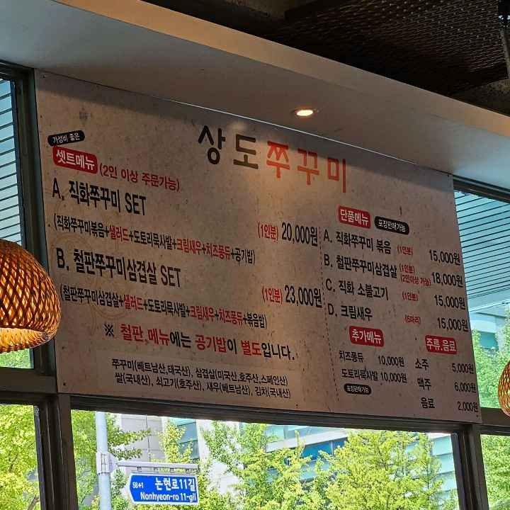 상도쭈꾸미-메뉴판에는-세트메뉴와-단품메뉴로-나눠져있다-the-menu-is-divided-into-set-and-sole-menu