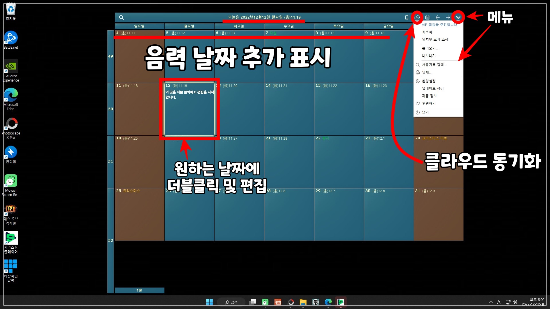 컴퓨터에서 음력 달력 보는 법 - undefined - 2. PC 바탕화면에 DesktopCal 포터블 프로그램 설치하기 desktopcal-적용-모습