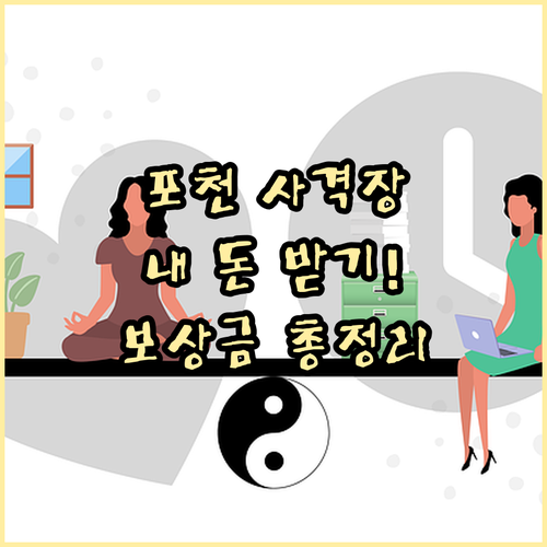 포천 사격장 소음 보상금 신청 방법 ..