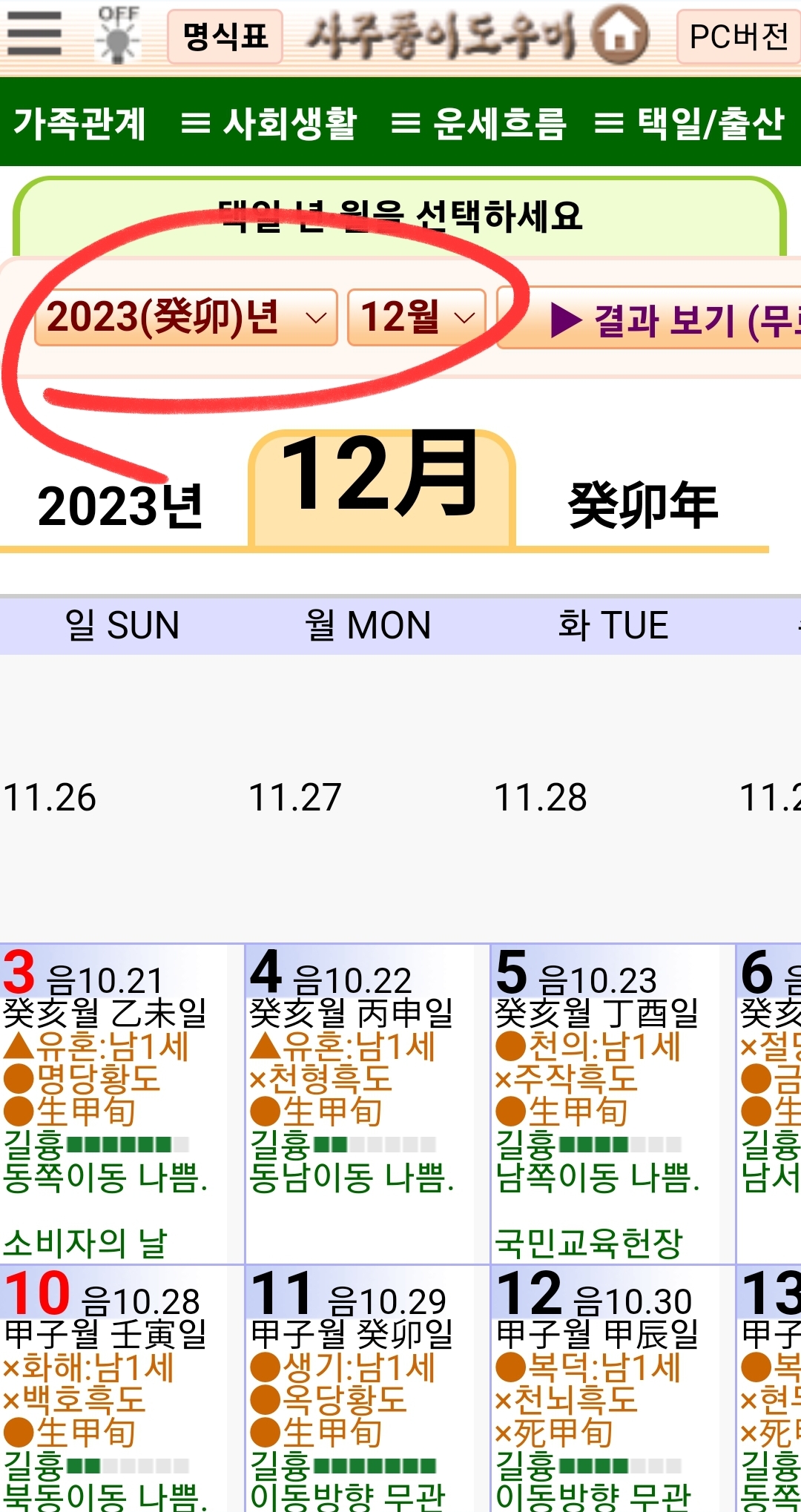 사주풀이 도우미 만세력 예제14