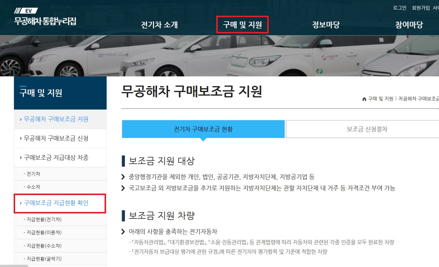 알트태그-구매보조금 지급현황 확인 클릭