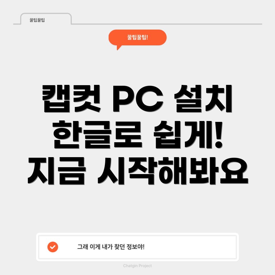 캡컷 PC 버전 다운로드
