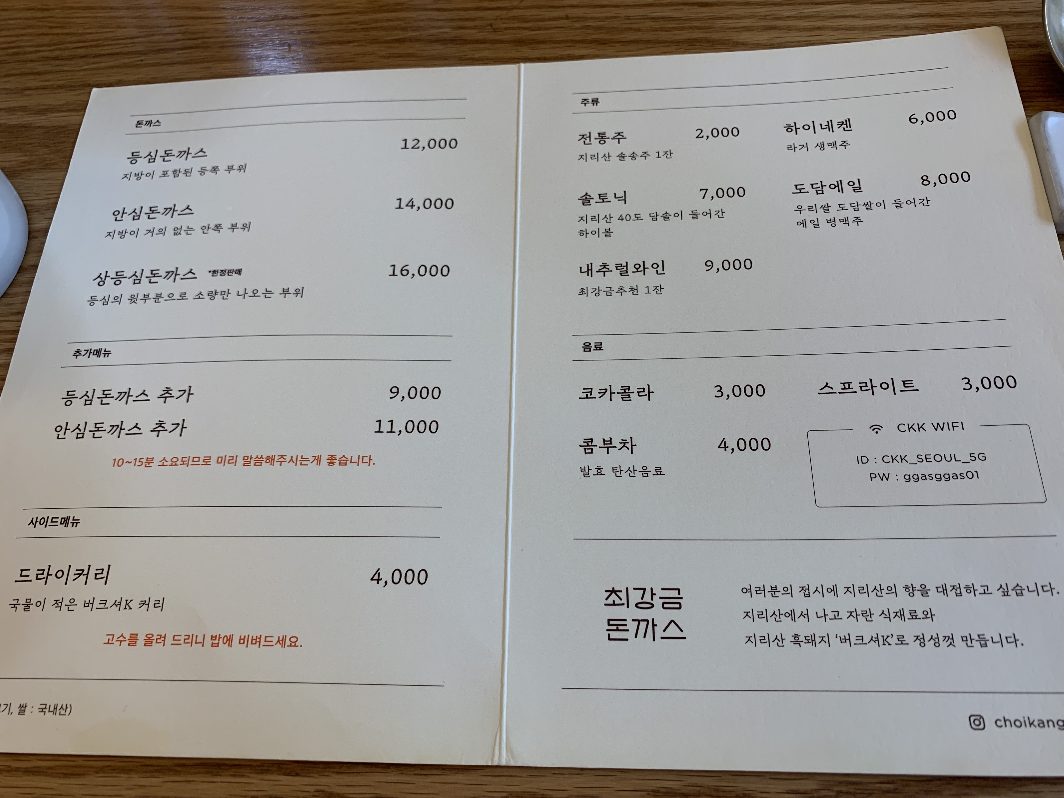 최강금돈까스 메뉴판