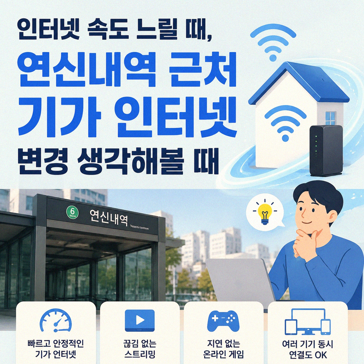 연신내역 근처 KT 기가 인터넷 변경, 이럴 때 알아보세요