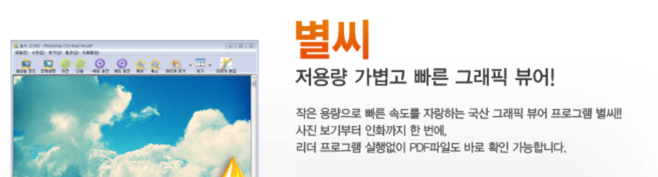 별씨 다운로드 무료 바로가기 간편 pdf 문서 확인 방법