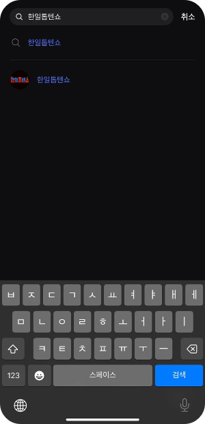 한일톱텐쇼 투표방법, 출연진, 방송시간 등 정보 총정리