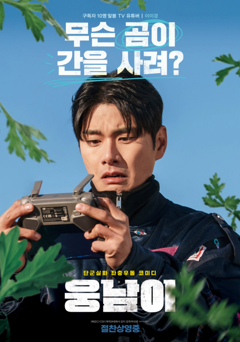 웅남이 평론가 이용철 한줄평 논란