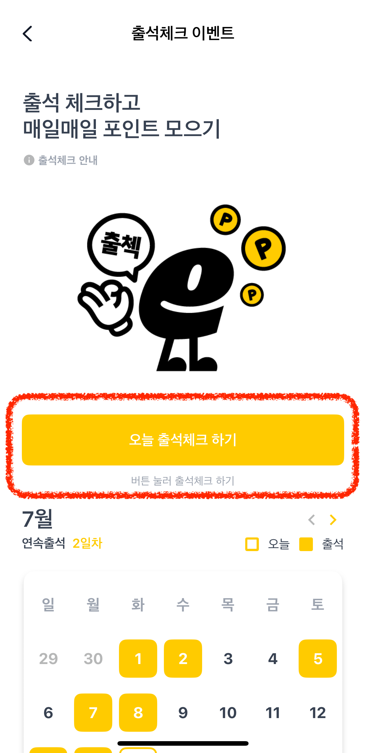 음식물 쓰레기 카드 무료 충전 만보걷기