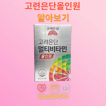 고련은단올인원