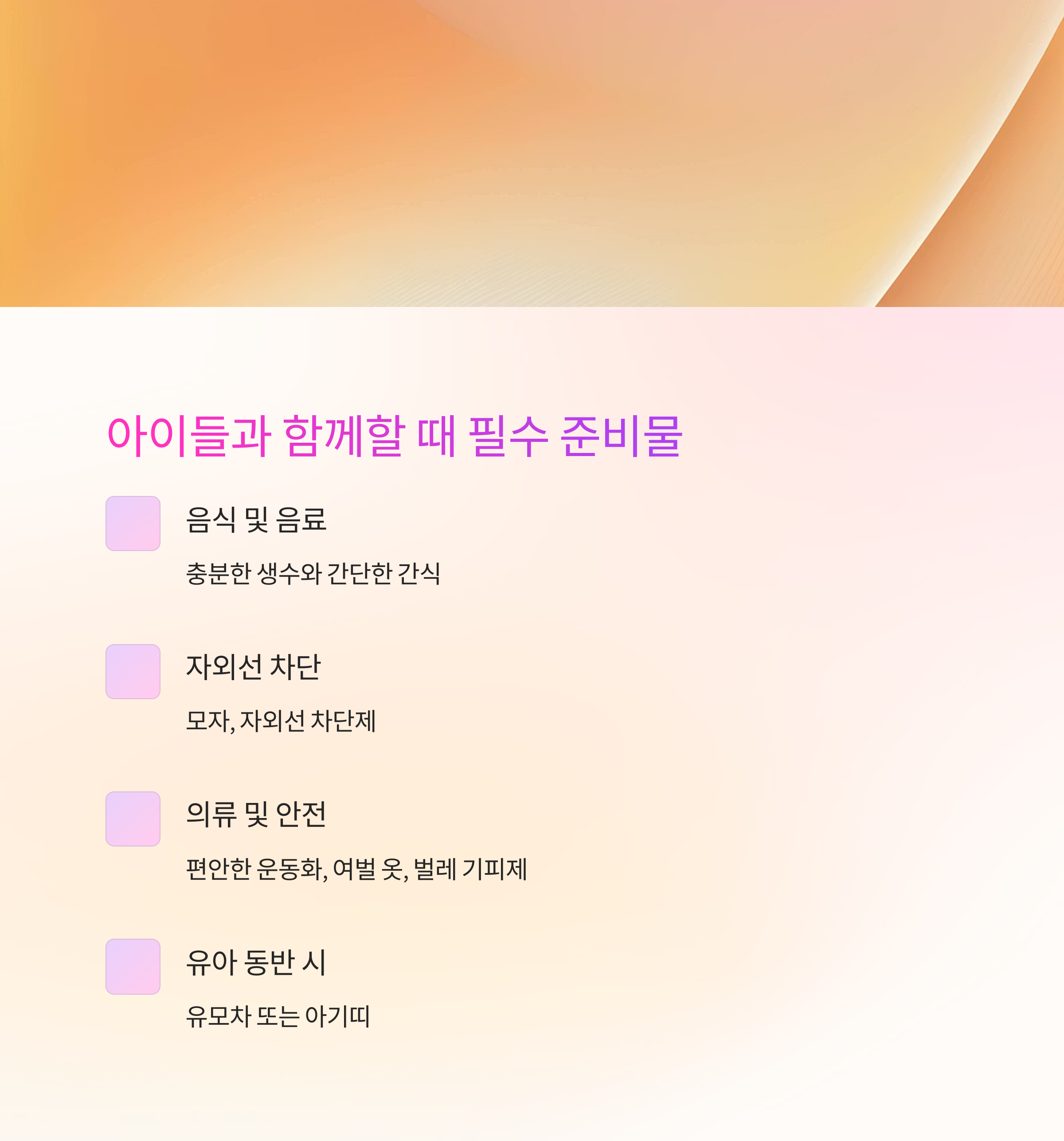 거제 치유의 숲 가족