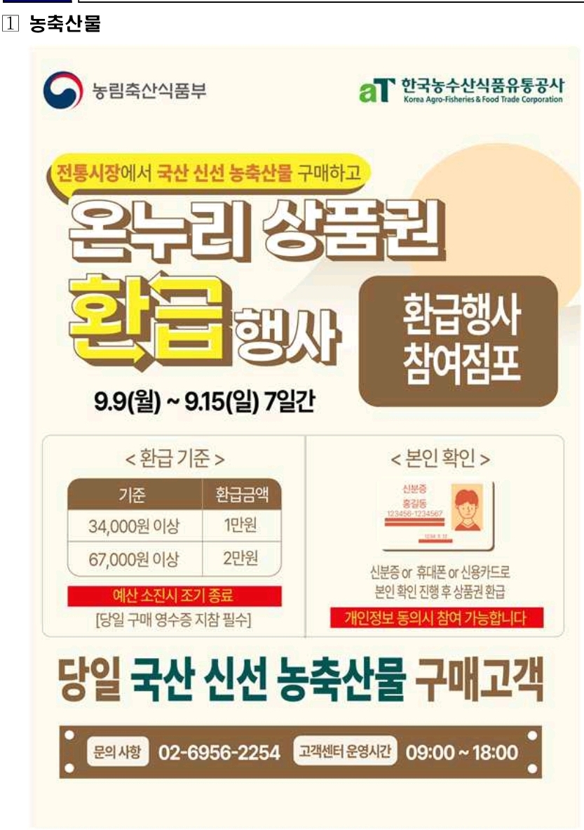 온누리상품권 환급행사