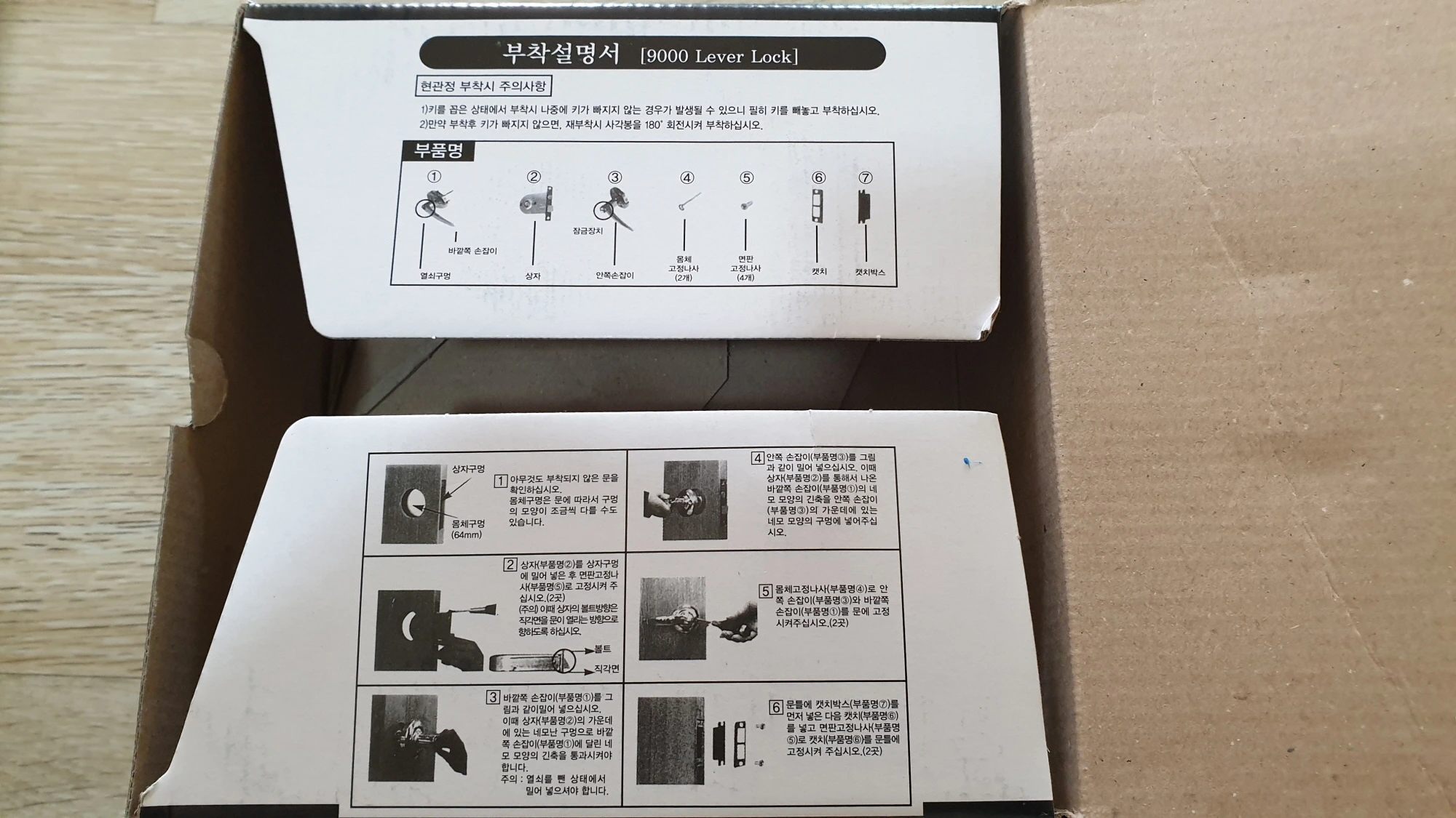 손잡이 설치 설명서