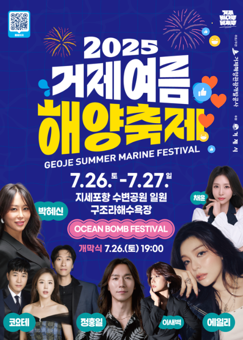 2025 거제여름해양축제🌊 여름밤을 물들이는 바다의 축제! 관련이미지