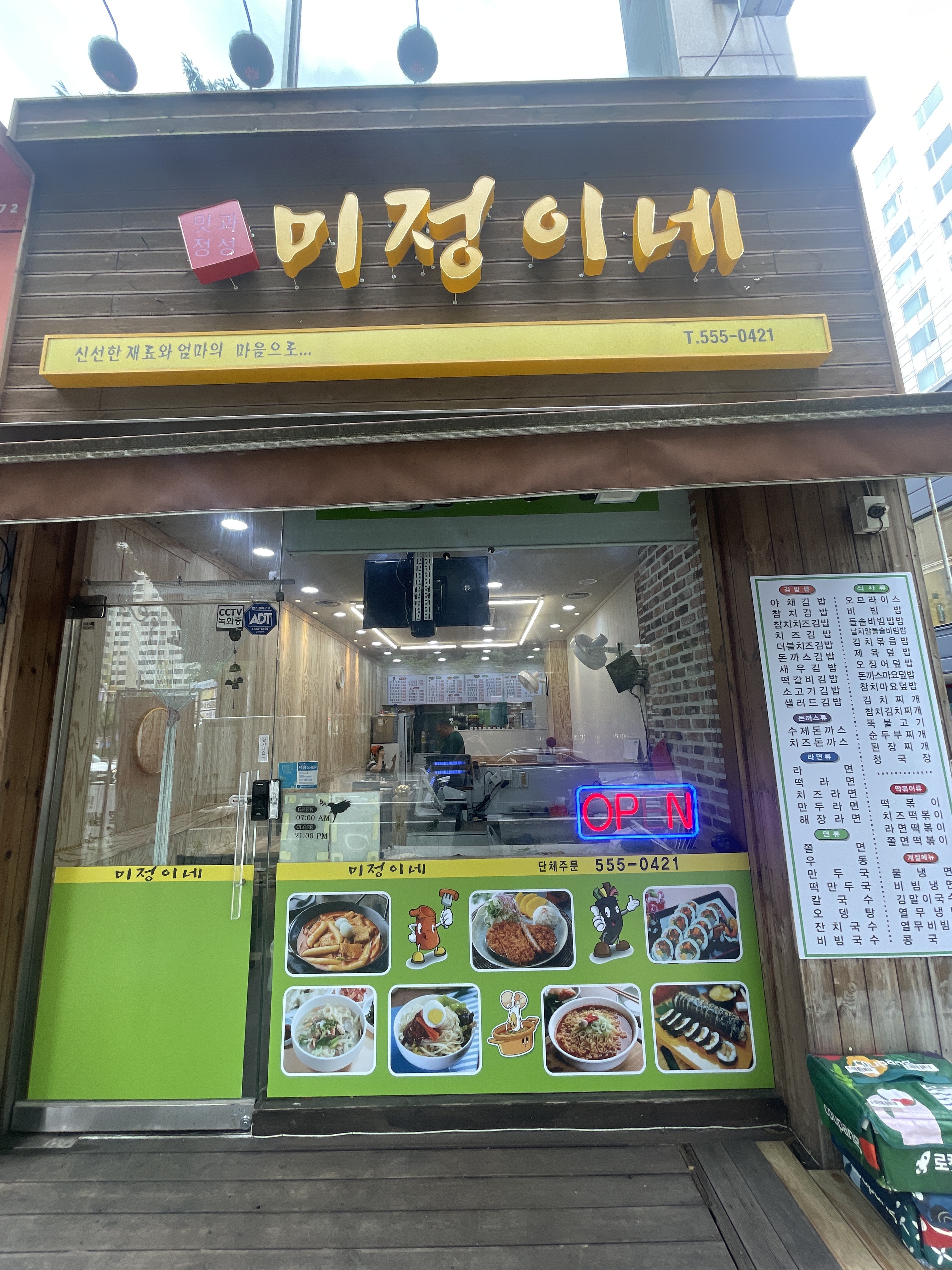 미정이네