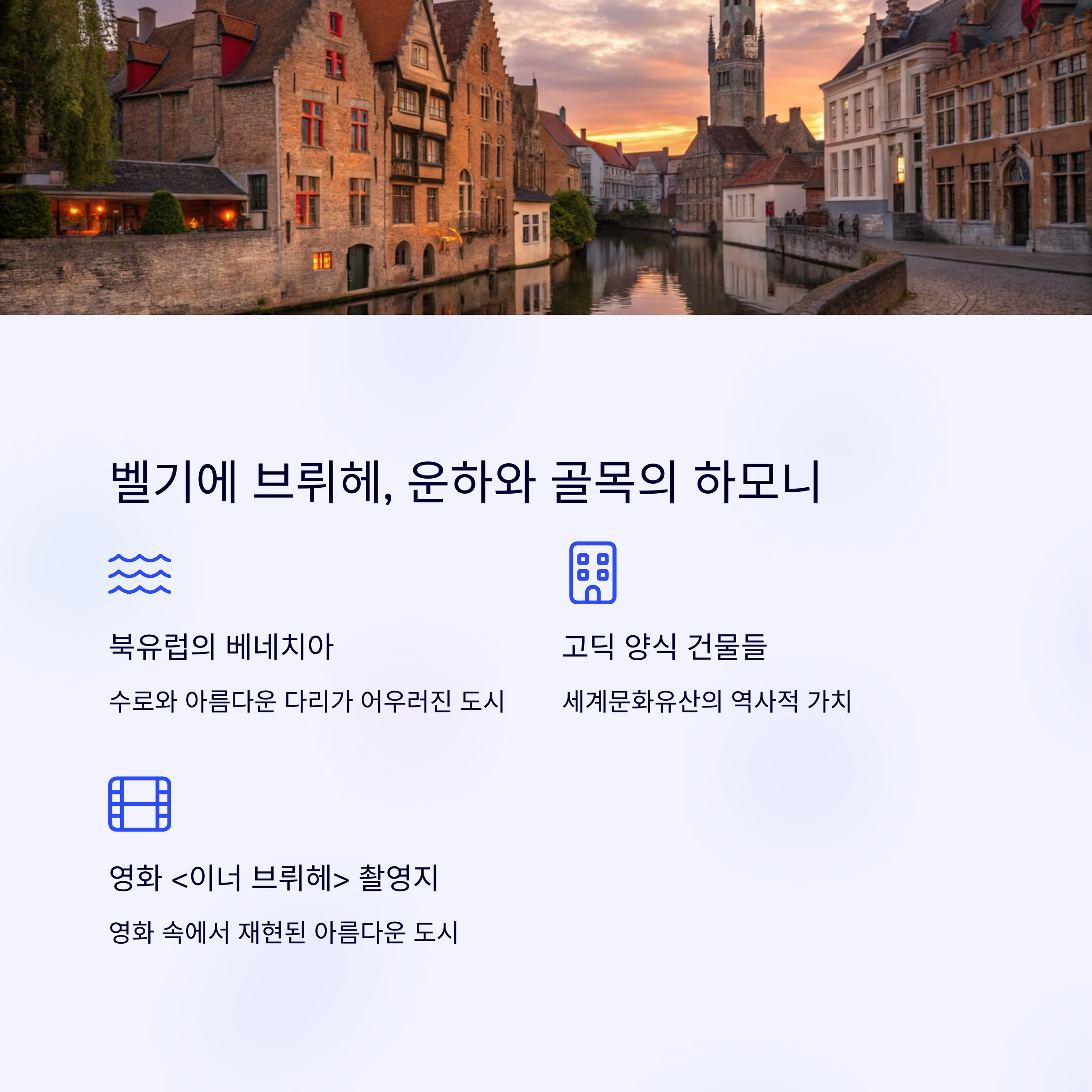 벨기에브뤼헤