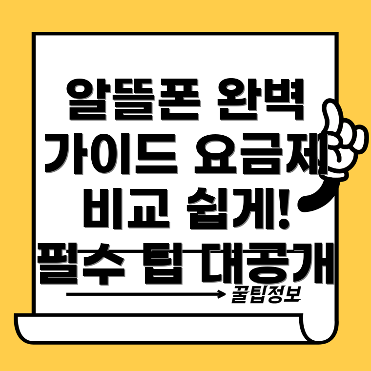 엘지 알뜰폰