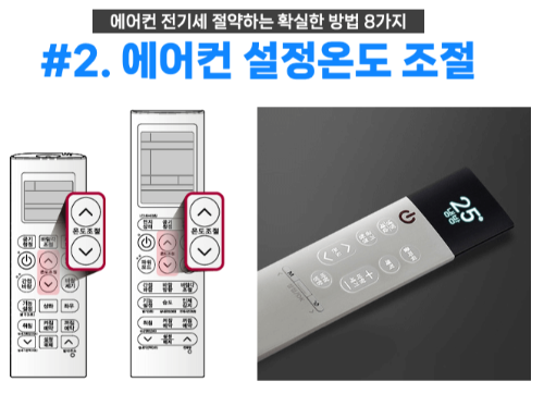 에어컨-전기세-절약-방법-확실한-방법-제습-설정온도-절전-선풍기-차단막-차양막-필터청소-에너지바우처