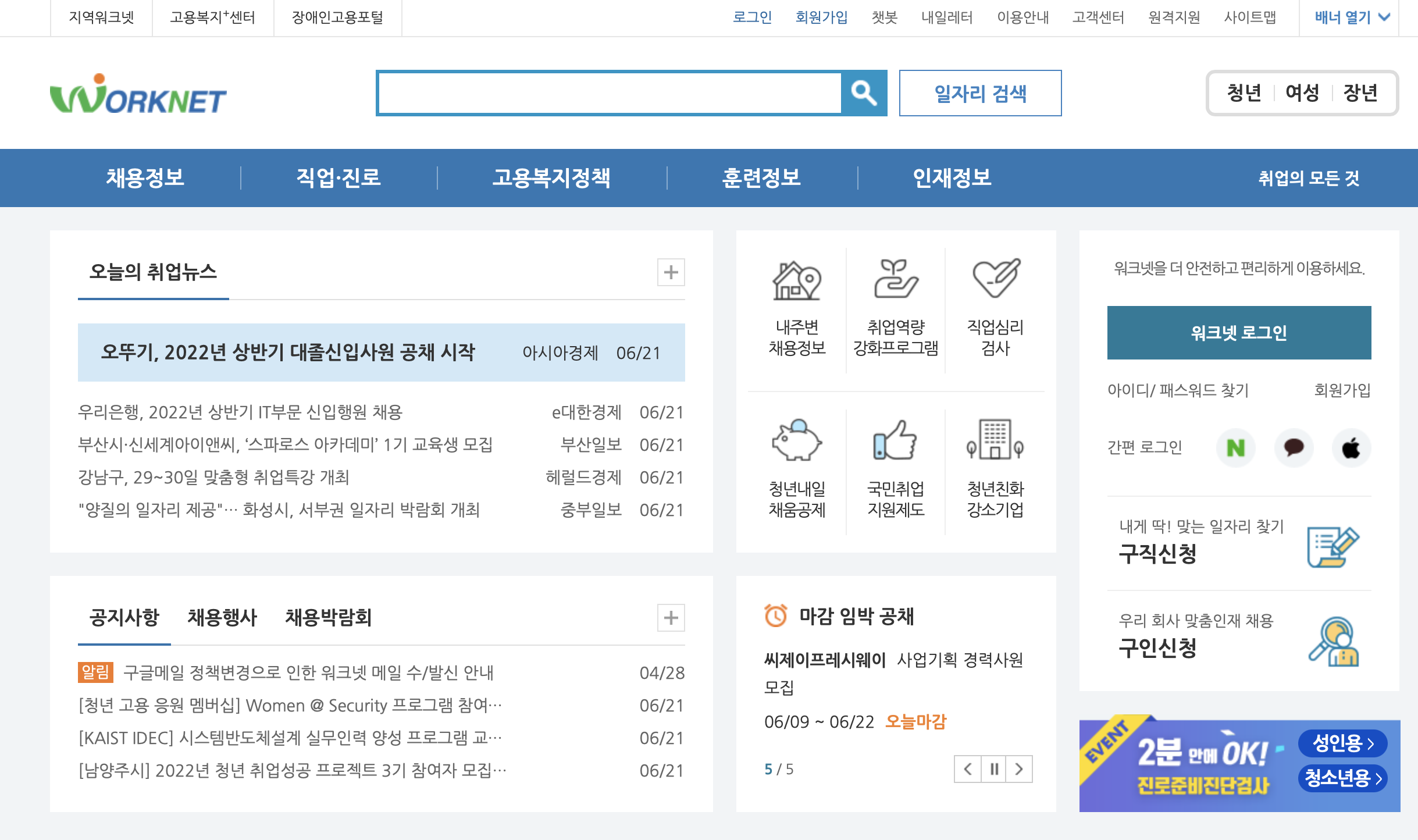 www.work.go.kr 워크넷메인 바로가기