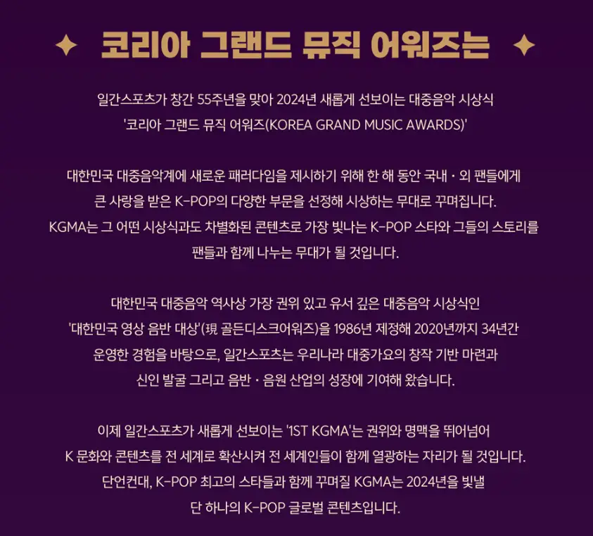 2024 코리아 그랜드 뮤직 어워즈 투표 KGMA