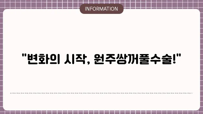 수술 후 관리