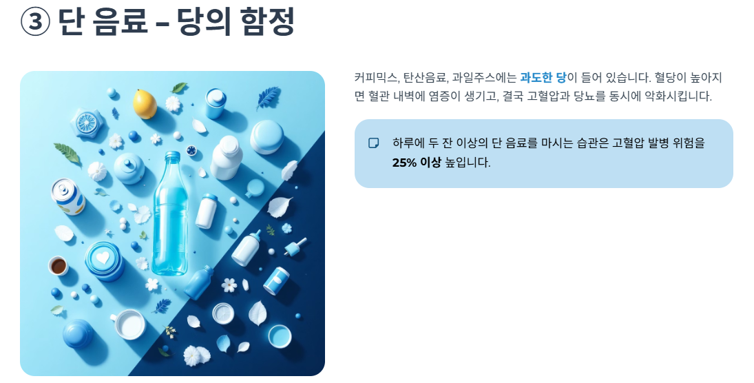 단 음료 – 당의 함정