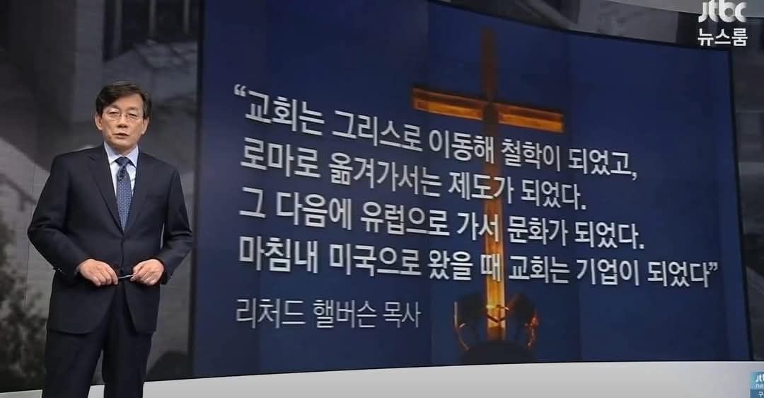 한국에 와서는 샤먼(Shaman) 개독교가 되었다.