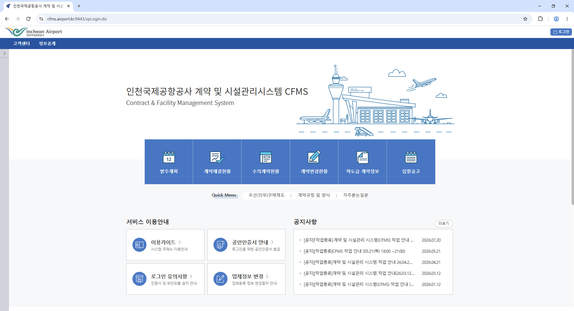 인천공항공사-전자조달