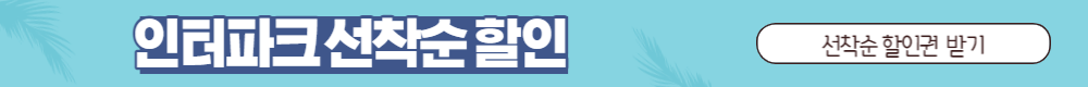 숙박 세일 페스타