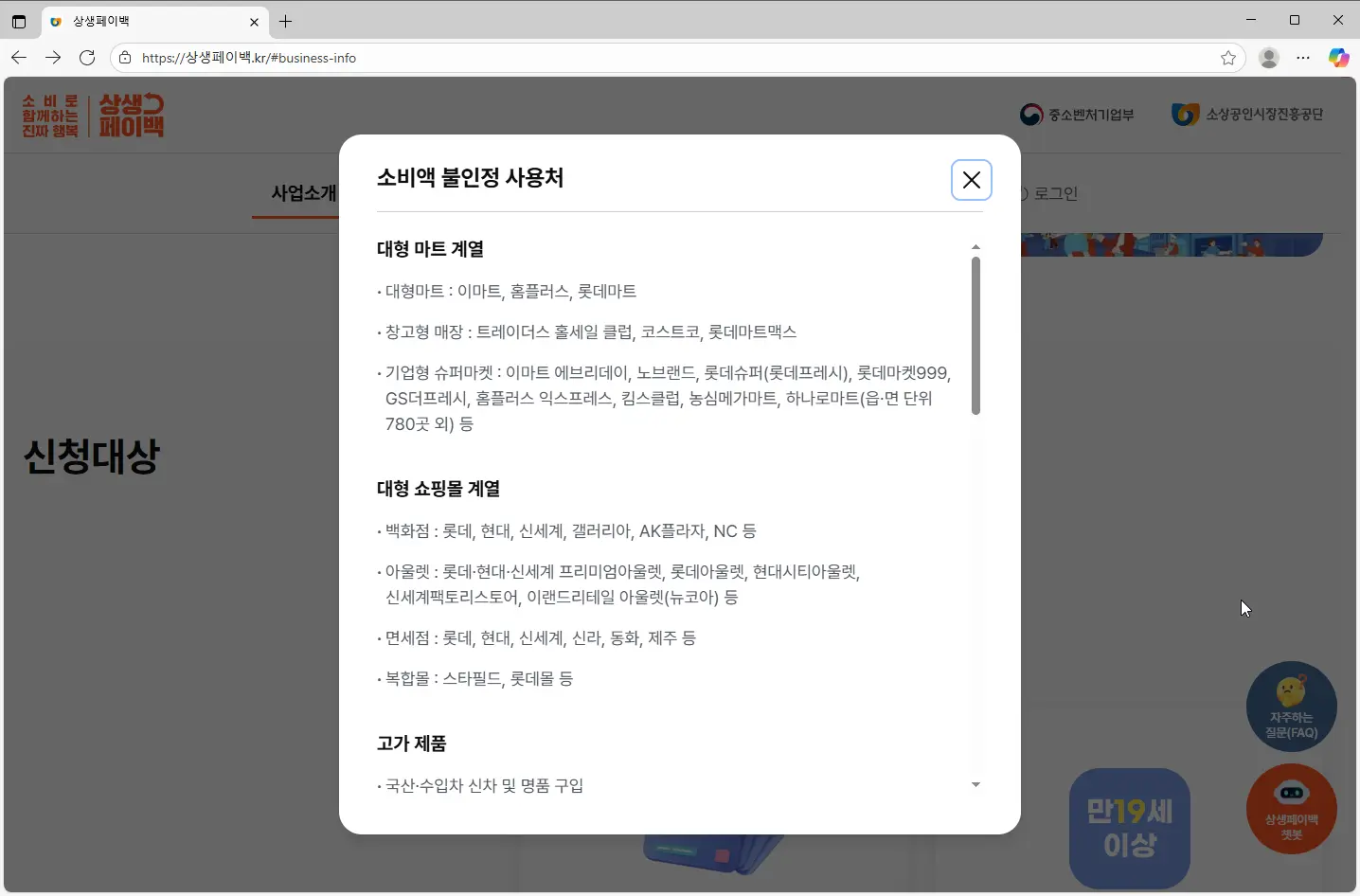 상생페이백-홈페이지-2