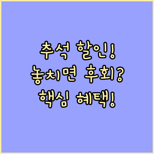 2025 추석 농축산물 할인 행사, ..