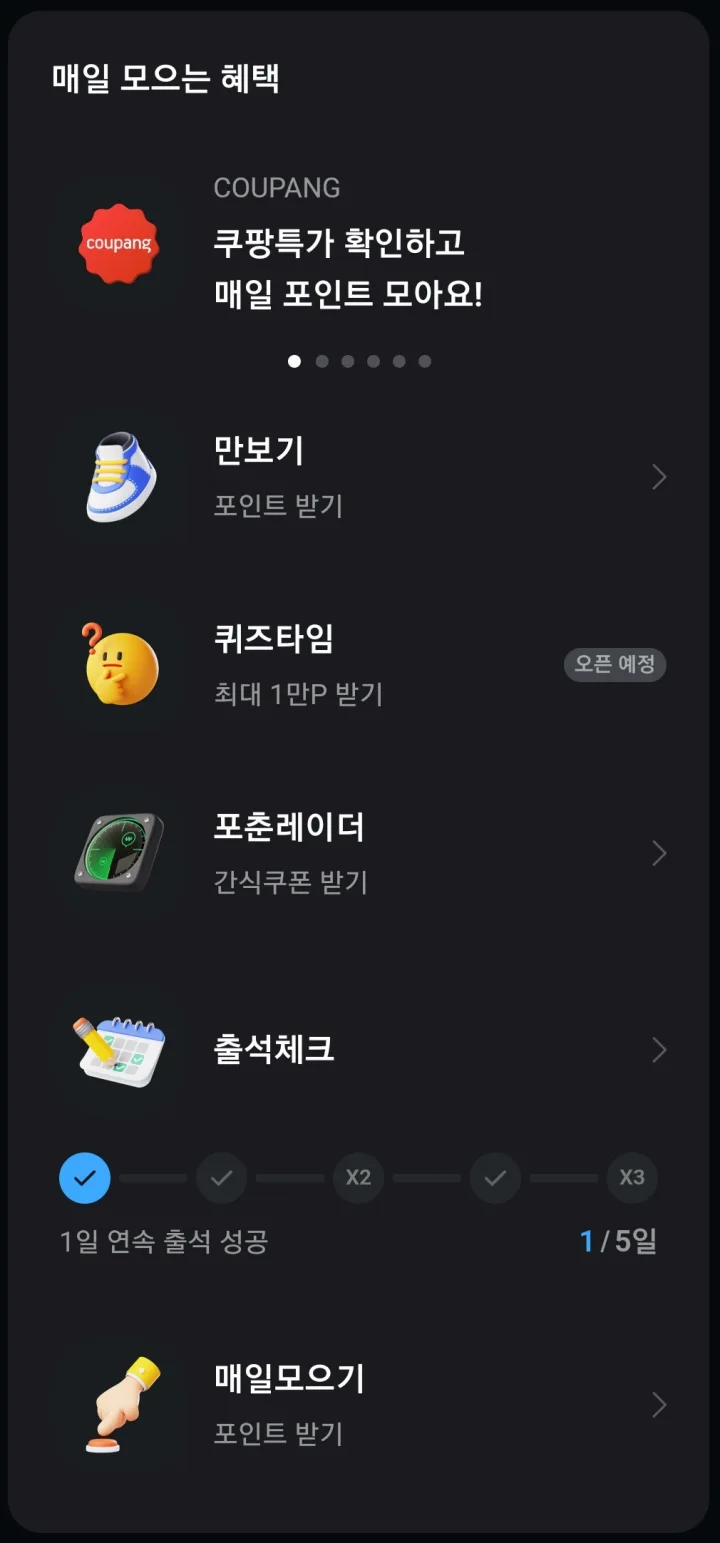카카오페이-앱테크-수단
