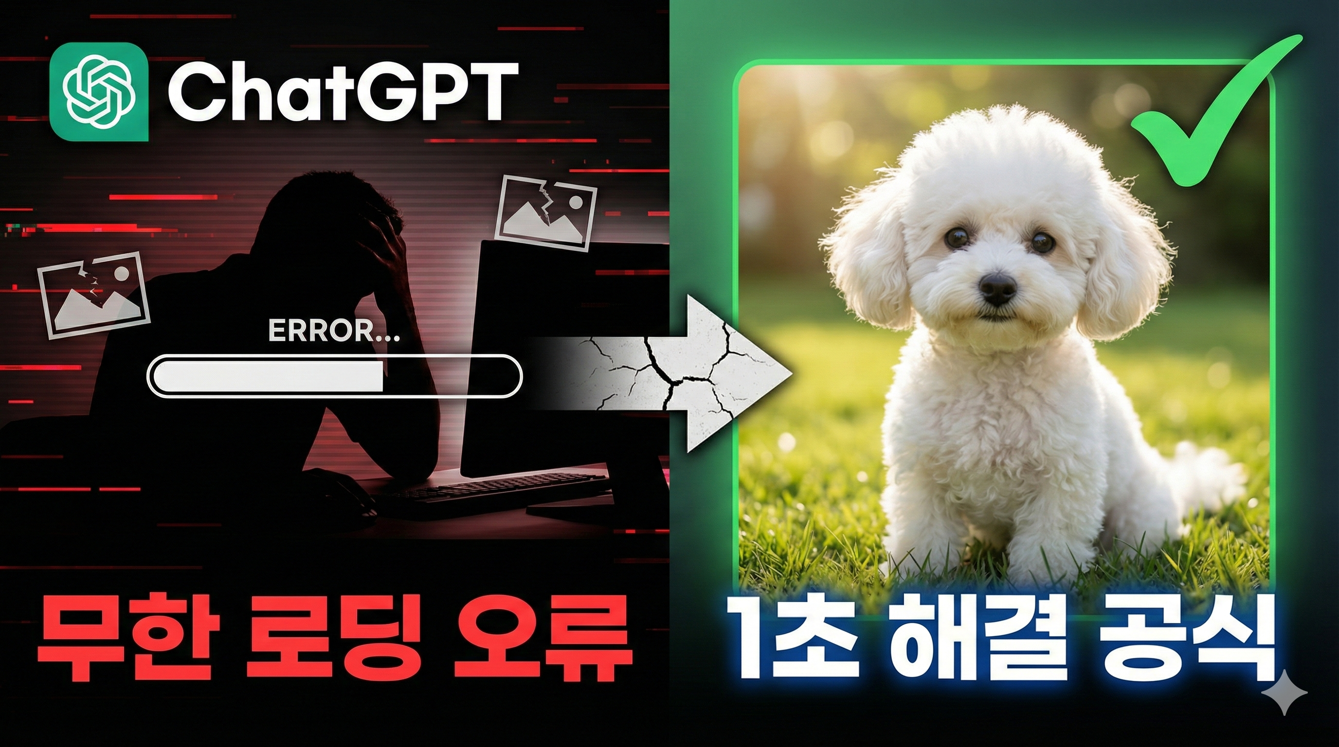 챗GPT 꿀팁 이미지 생성 오류, 무한 로딩 해결하는 프롬프트 작성 공식