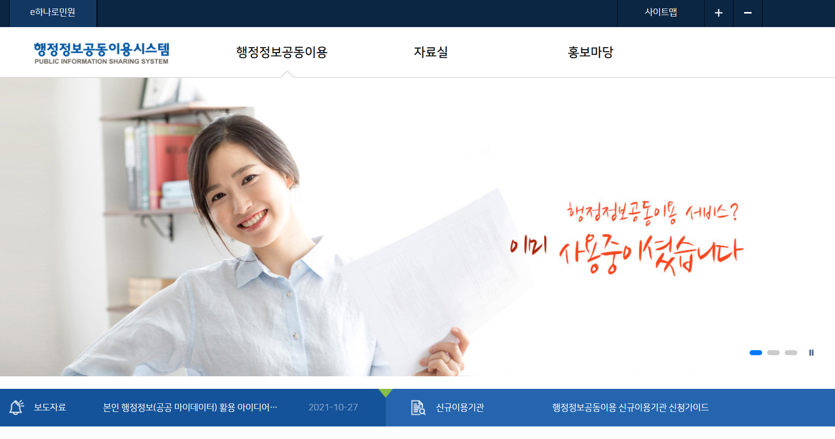 행정정보공동이용시스템