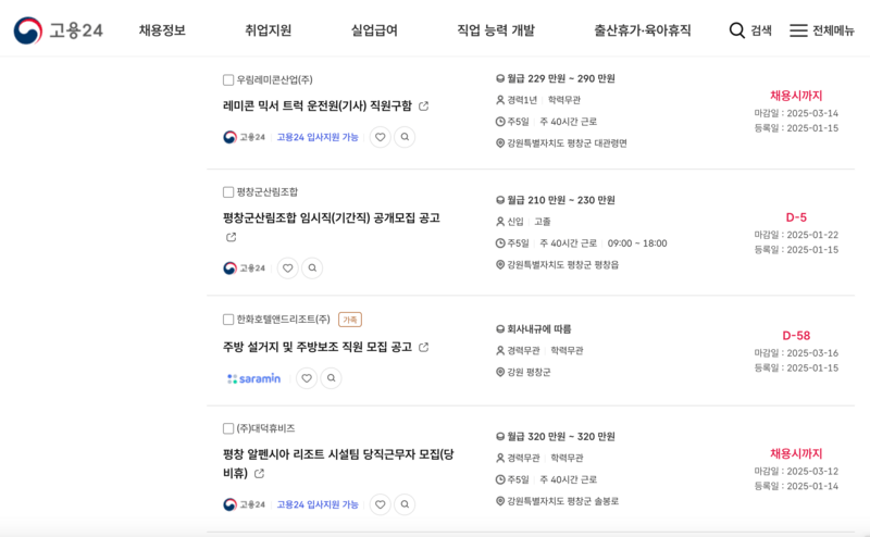 평창군-고용24-워크넷