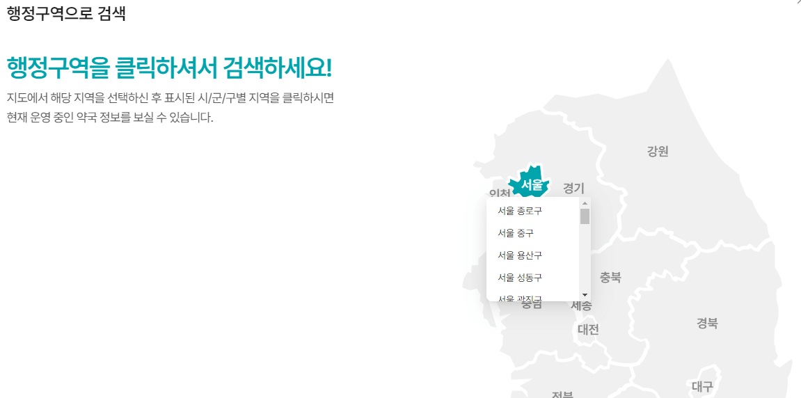 2024 의료 공백대비 추석연휴 응급 진료 병원, 약국 명단 알아보기