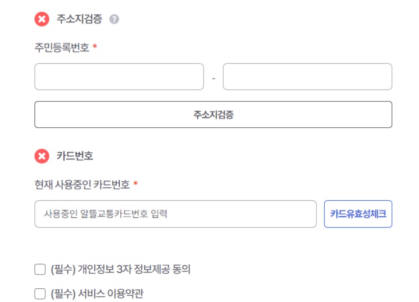 알뜰교통카드