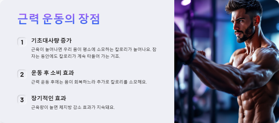 근력 운동 vs 유산소 운동, 체지방 감소에 더 효과적인 것은?