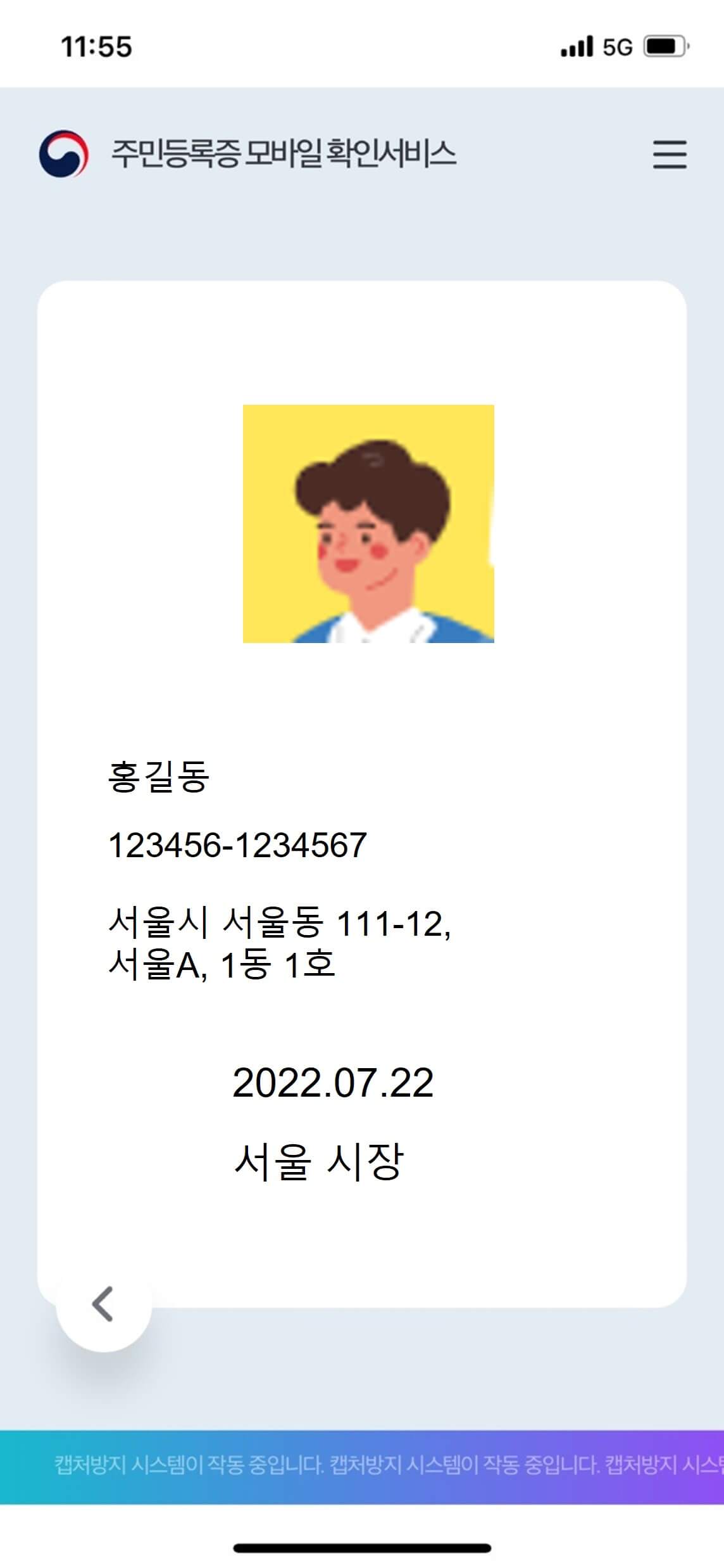 모바일 주민등록증 상세정보