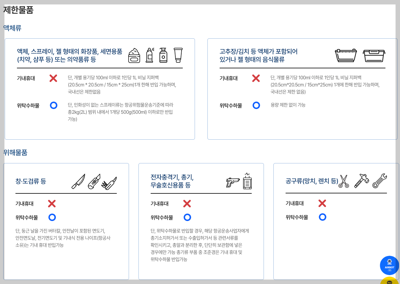 보조배터리 기내 반입 규정 항공사별 3분 정리