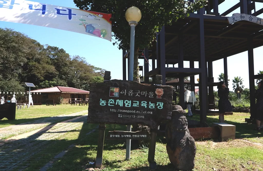 13코스의 주요 보급 거점인 낙천리 아홉굿마을.
