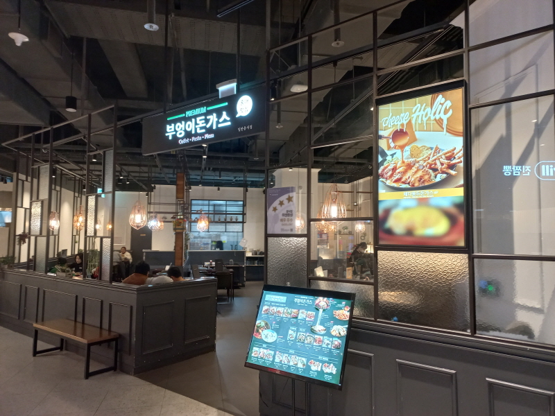 부엉이돈가스 매장전경