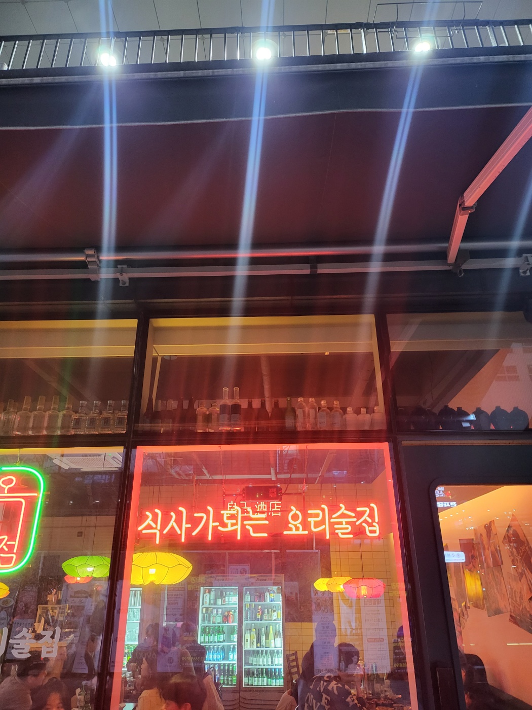 양옥주점